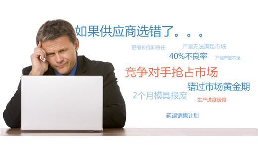如何選擇模具供應(yīng)商？.jpg
